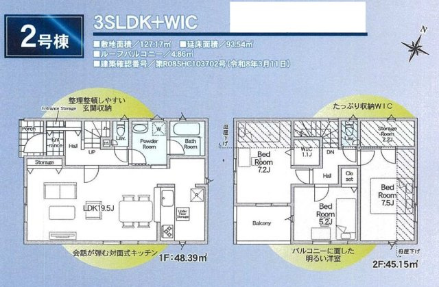 【横浜市青葉区美しが丘西2丁目7-15全10棟新築戸建て】★仲介手数料無料★（美しが丘西小学校・美しが丘中学校）の間取り