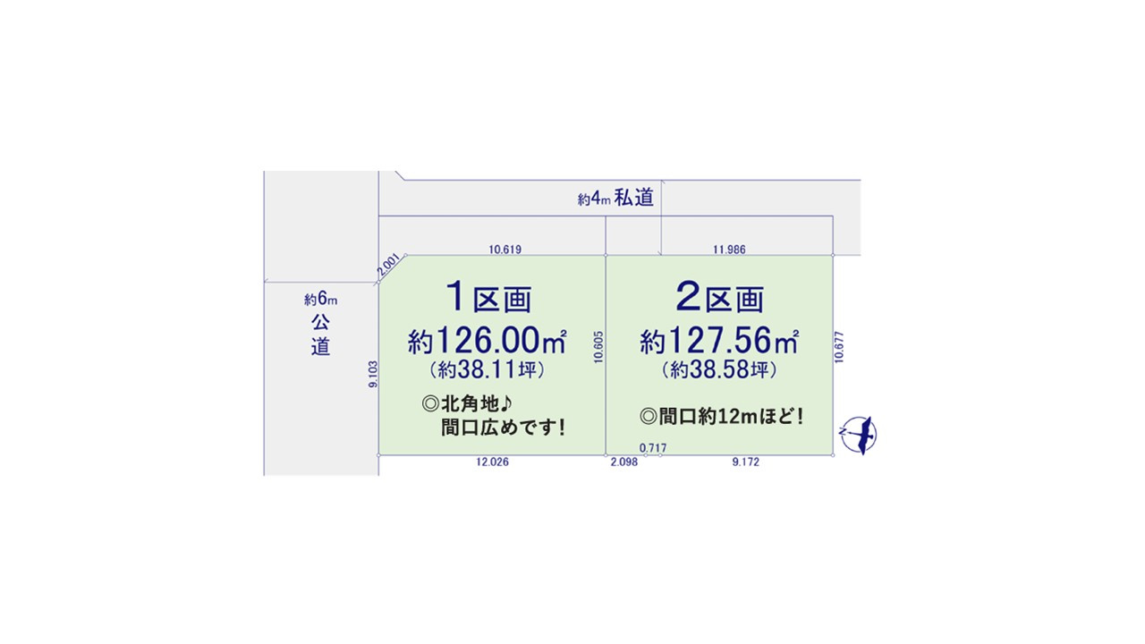日野市多摩平２０期　２区画