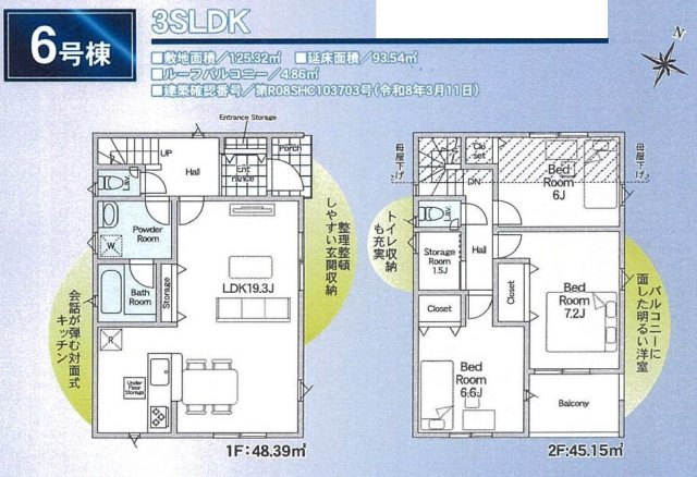 【横浜市青葉区美しが丘西2丁目7-15全10棟新築戸建て】★仲介手数料無料★（美しが丘西小学校・美しが丘中学校）の間取り