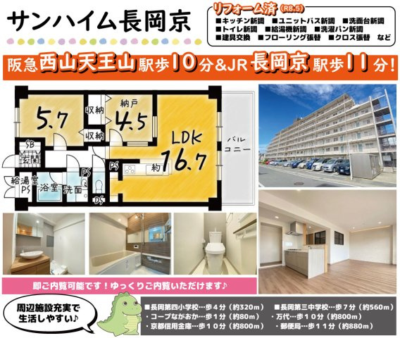 サンハイム長岡京