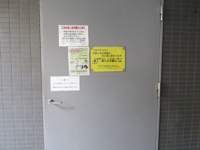 プリマベーラ王子のその他|敷地内にゴミ置場があります。