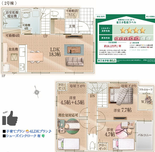福岡市早良区南庄１期　２号棟の間取り