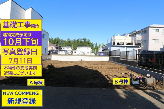 【Heartfull Town】小平上水南町２丁目