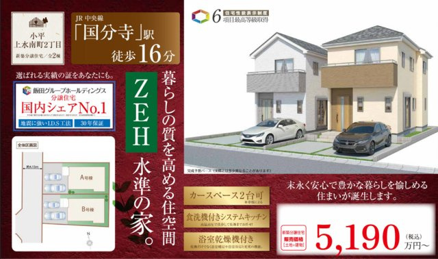 【Heartfull Town】小平上水南町２丁目のその他|□売主作成による販売用の図面(マイソク)です。この図面には売主の工夫(お客様へ本物件のメリットをうまく伝えられる様)が良く表れています。□