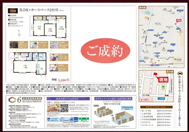 【Heartfull Town】小平上水南町２丁目のその他|〇本物件の売主が作成した販売用図面です。販売用図面の２枚目です〇