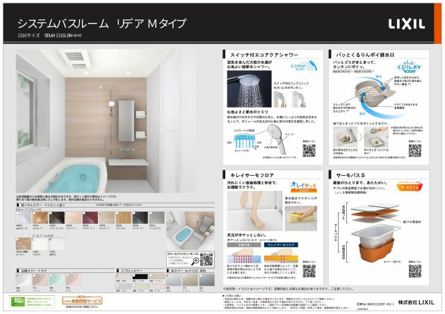 練馬区春日町6丁目 限定1棟のその他|ユニットバス【プレゼンシート】
詳細は営業までお気軽にお問い合わせください♪