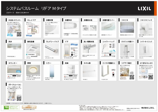 練馬区春日町6丁目 限定1棟のその他|システムバス【プレゼンシート】
詳細は営業までお気軽にお問い合わせください♪