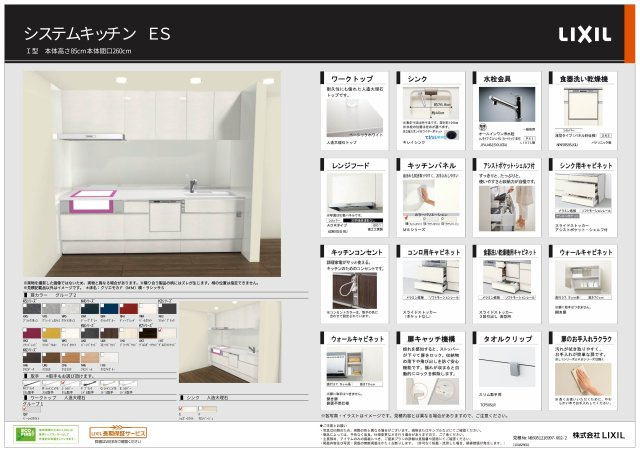練馬区春日町6丁目 限定1棟のその他|システムキッチン【プレゼンシート】
詳細は営業までお気軽にお問い合わせください♪
