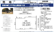 【仲介手数料無料】八千代市八千代台西　建築条件なし売地の画像