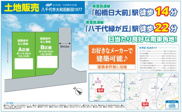 【仲介手数料無料】八千代市大和田新田　建築条件なし売地の画像
