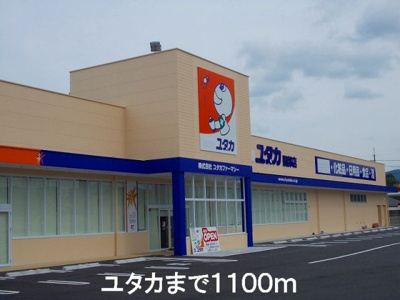 【周辺】 | カーム石川 | ユタカまで1100m