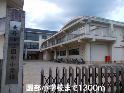 【周辺】 | カーム石川 | 園部小学校まで1300m