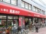 三平ストア高円寺店まで637m