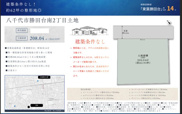 【仲介手数料無料】八千代市勝田台南　建築条件なし売地の画像