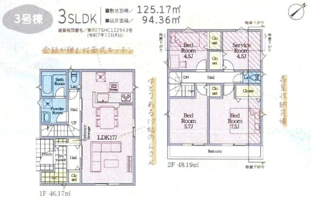 【横浜市青葉区奈良町2762-210全5棟新築戸建て】★仲介手数料無料★（奈良小学校・奈良中学校）