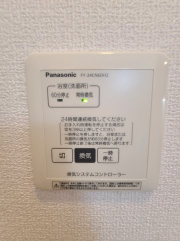 アプリコット住崎町の設備|浴室乾燥機リモコン