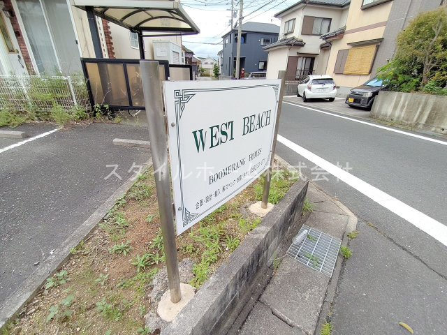 ウエストビーチのエントランス