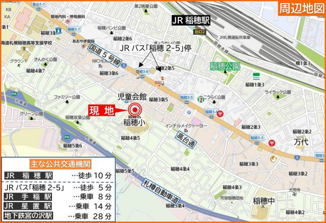 手稲区稲穂4条5丁目　中古戸建の地図|JR「稲穂」駅まで徒歩10分♪アクセスのしやすい立地です♪