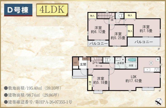 三郷市　高州3丁目　新築戸建　全4棟の間取り|間取図です