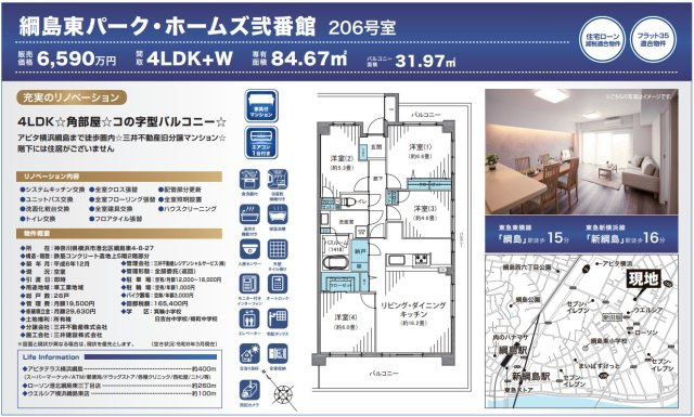 綱島東パークホームズ2番館【仲介手数料無料】ペット可♪