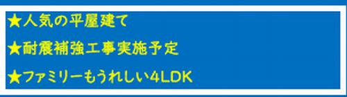 【仲介手数料０円】開成町延沢　中古一戸建てのその他