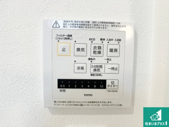 加古川市尾上町安田　新築一戸建ての冷暖房・空調設備|浴室暖房乾燥機リモコン！浴室暖房・衣類乾燥・涼風・浴室換気、お風呂を快適・便利にする機能付き！暮らしに役立つ多彩な機能で一年中活躍します！