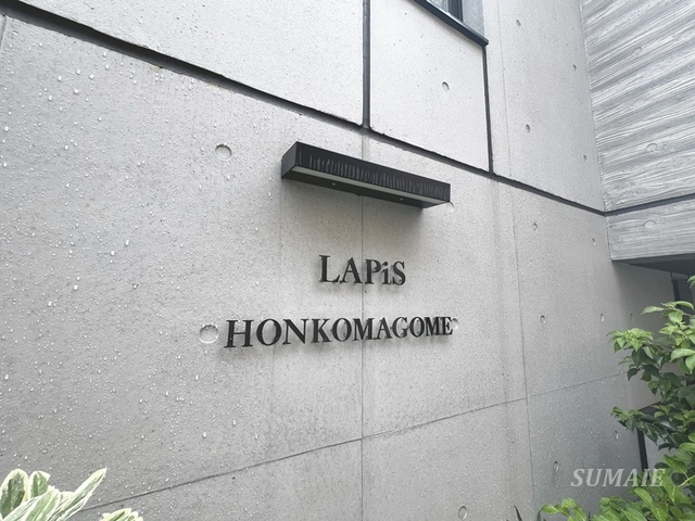 LAPiS本駒込の周辺|ランドマークです☆