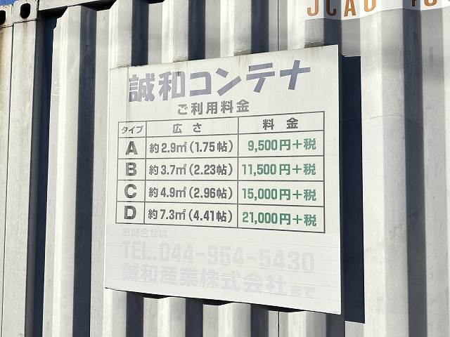 【収納】 | 誠和コンテナ 1.75帖 | 1.75帖分の広さ◇サイズ：奥行2,430×高2,590×幅1,200