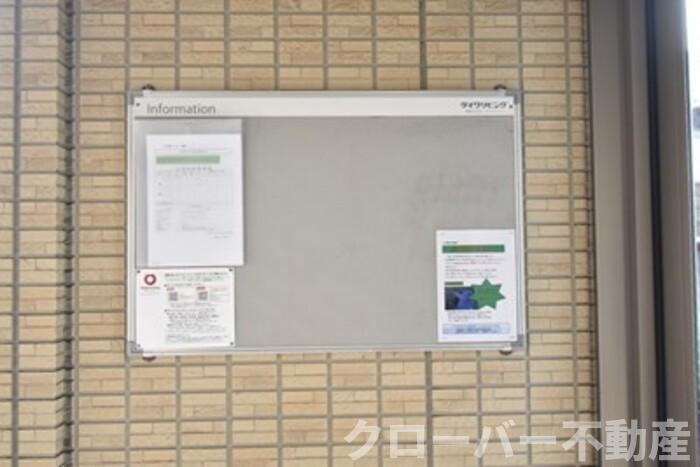 フラット ウィステリアのその他共用部分|お知らせ板