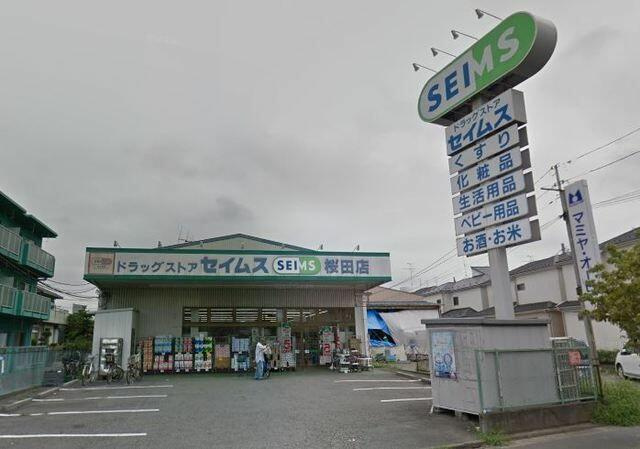 ドラッグセイムス桜田店まで290m