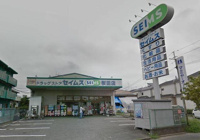 ドラッグセイムス桜田店まで290m