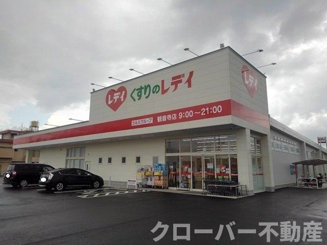 ブリリアントＢの周辺|くすりのレディ観音寺店まで350m