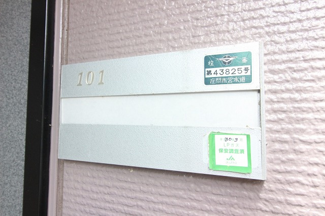 サンライズ立野台のその他共用部分
