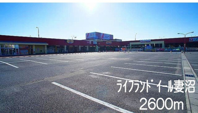 【周辺】 | シティーメゾン | ライフランドイール妻沼まで2600m