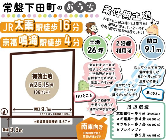 常盤下田町　条件無土地