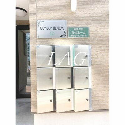 【その他共用部分】 | リクラス東尾久 | 集合ポストです。