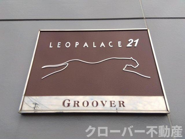 レオパレスＧｒｏｏｖｅｒのその他