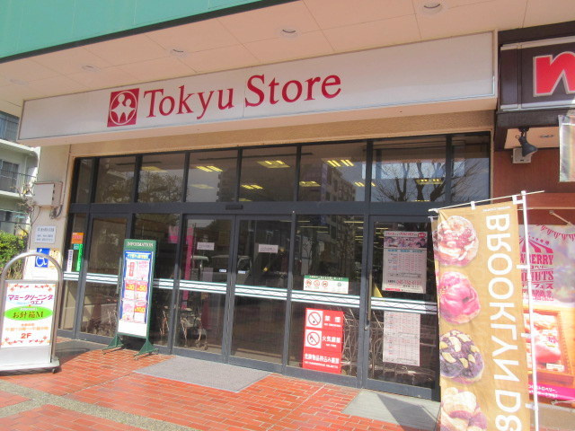 ル・ププリエⅡのその他|根岸東急ストア