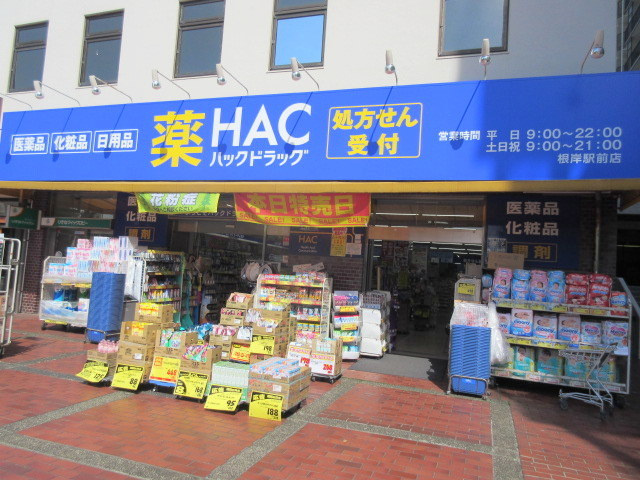 ル・ププリエⅡのその他|ハックドラッグ根岸駅前店