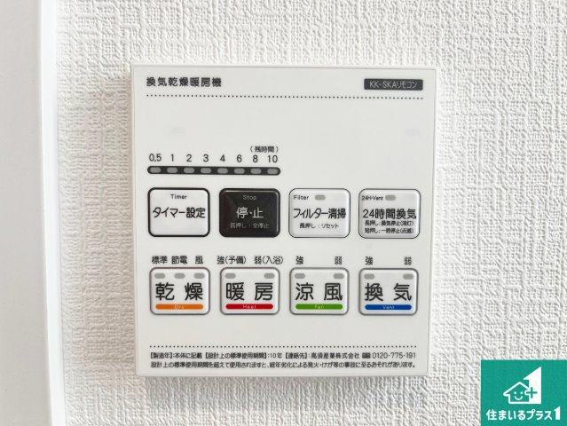 神戸市須磨区竜が台　新築一戸建ての冷暖房・空調設備|浴室暖房乾燥機リモコン！浴室暖房・衣類乾燥・涼風・浴室換気、お風呂を快適・便利にする機能付き！暮らしに役立つ多彩な機能で一年中活躍します！