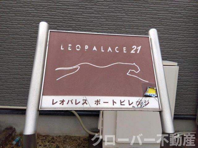 レオパレスポートビレッジのその他