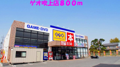 【周辺】 | カーサ新宿 | ゲオ吹上店まで800m