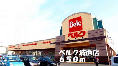 【周辺】 | メゾン・ソレイユ | ベルク城西店まで650m