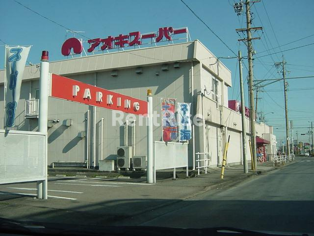 アルパインローズ　Ｃの周辺|アオキスーパー萩原店まで2,479ｍ