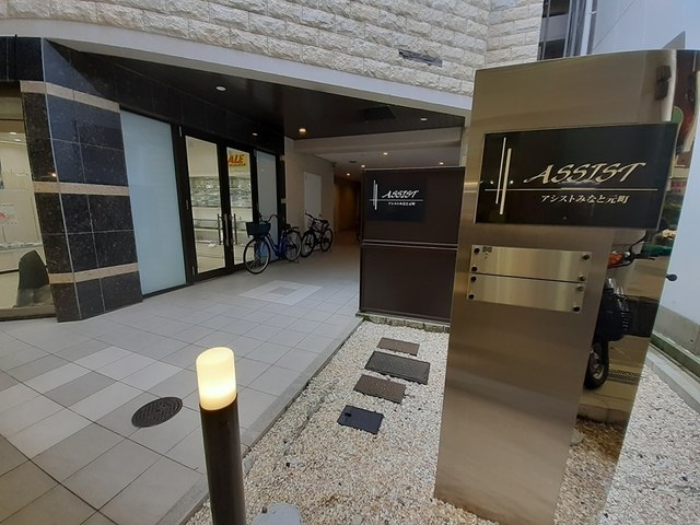 アシストみなと元町のエントランス