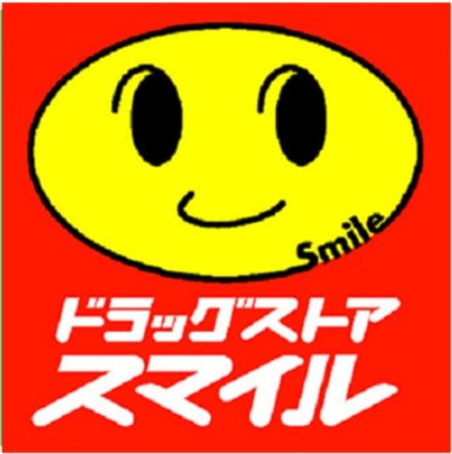 サンパール弐番館のその他|ドラッグストアスマイル横浜吉野町店