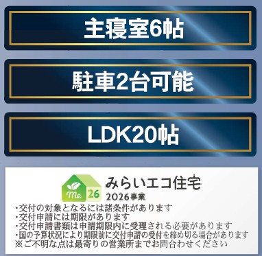 松本市村井町北第1　新築戸建のその他|その他
