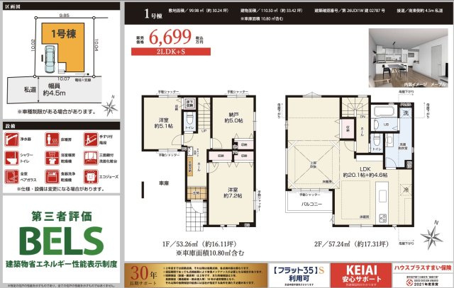 ★仲介手数料無料★ 瀬谷区三ツ境新築戸建【2LDK+S/駐車1台可/三ツ境駅徒歩9分の好立地/広々LDK約24.7帖】|仲介手数料無料！お問合せ下さい/080-7058-7312 