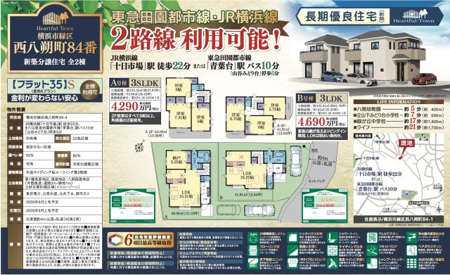 ★仲介手数料無料★横浜市緑区西八朔町|仲介手数料無料！お問合せ下さい/080-7058-7312 