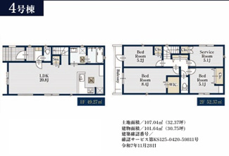【間取り】 | MIRASUMO守山区大屋敷004④ | 4号棟
今すぐのご案内可能です！→  0120-336-922　までお気軽にお問い合わせください。